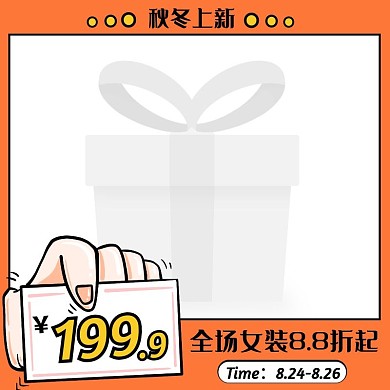 橘色手绘风秋冬上新女装促销活动主图图标