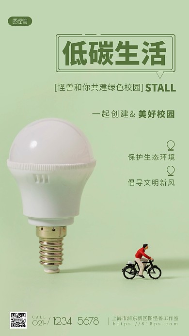 低碳生活绿色校园绿色宣传摄影图海报