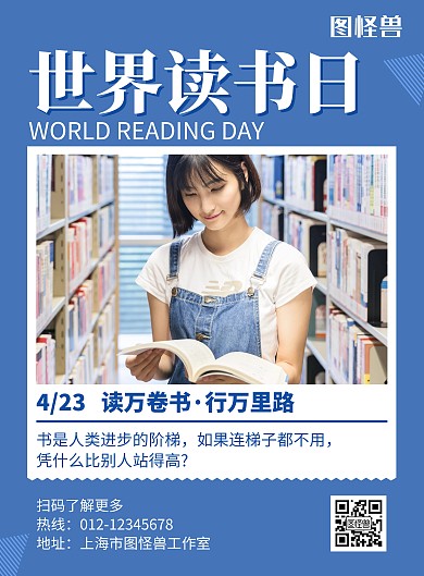 世界读书日蓝色简约宣传海报