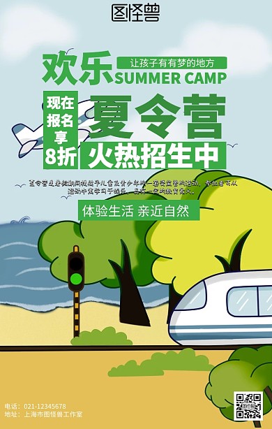 插画夏令营招生海报