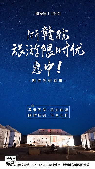 浙赣皖旅游白色简约风手机海报