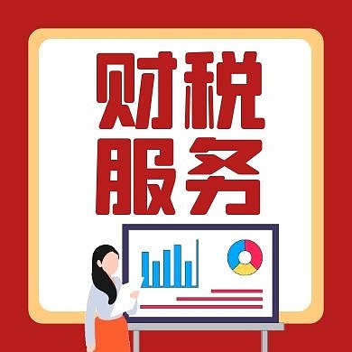 财税服务红色卡通红包公众号次图