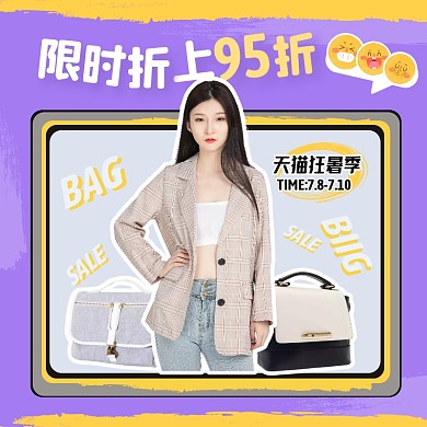 紫色创意天猫狂暑季箱包促销活动主图直通车