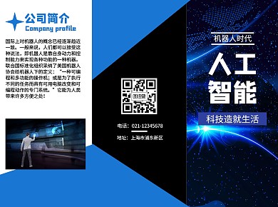 蓝色机器人人工智能三折页