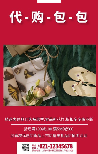 包包代购微商海报拼图