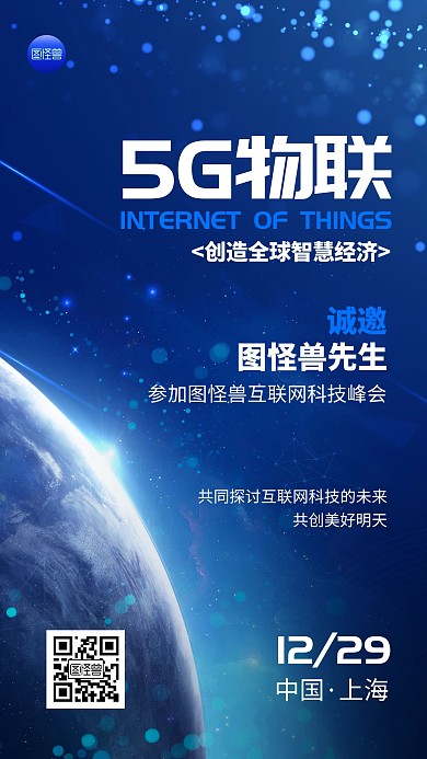 企业科技风会议通知炫酷光效大气手机海报