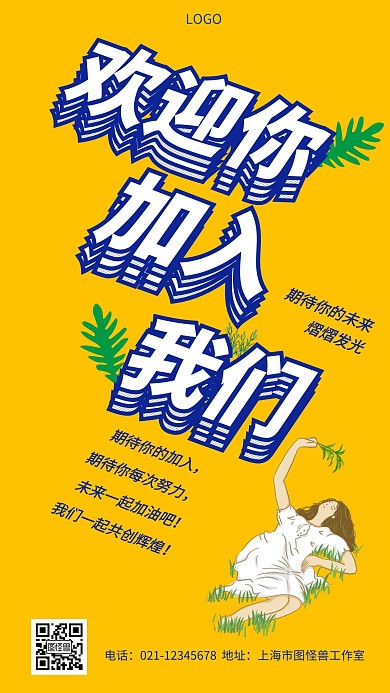 欢迎新人入职介绍黄色简约风手机海报