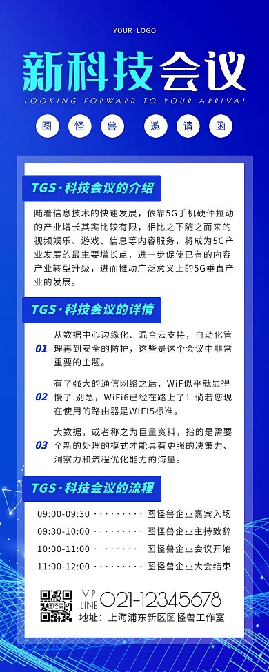 简约风蓝色白色高端论坛邀请函营销长图