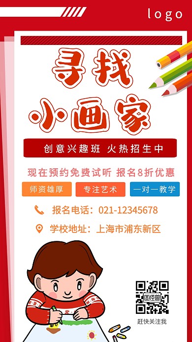 幼儿特色培训课程红色招生海报