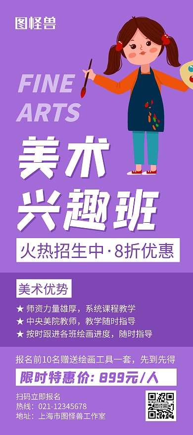 美术兴趣班紫色创意简约展架宣传海报
