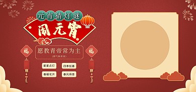 闹元宵电商节日banner海报