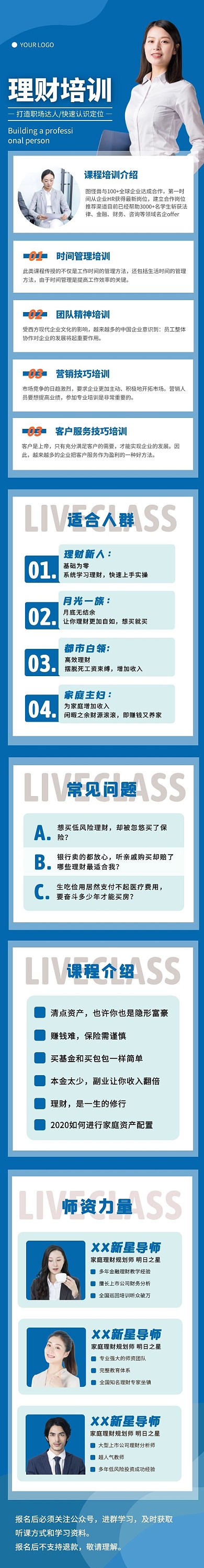 理财提升培训课程蓝色简约风宣传课程详情页
