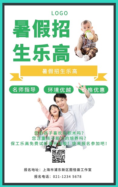 暑假招生乐高