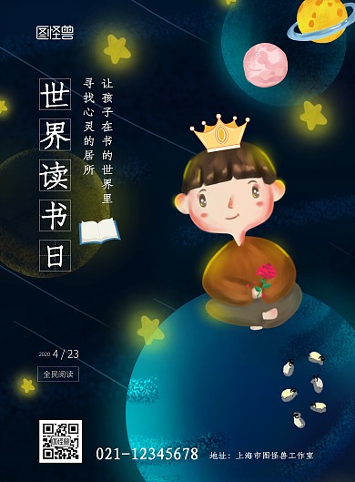 读书日蓝色卡通幼儿园竖版宣传海报