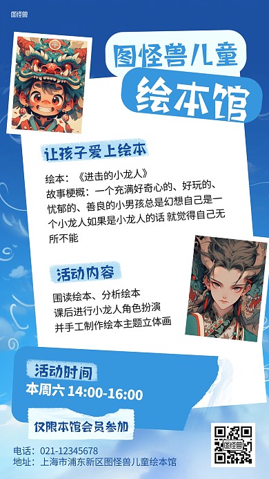 儿童绘本馆阅读活动插画海报
