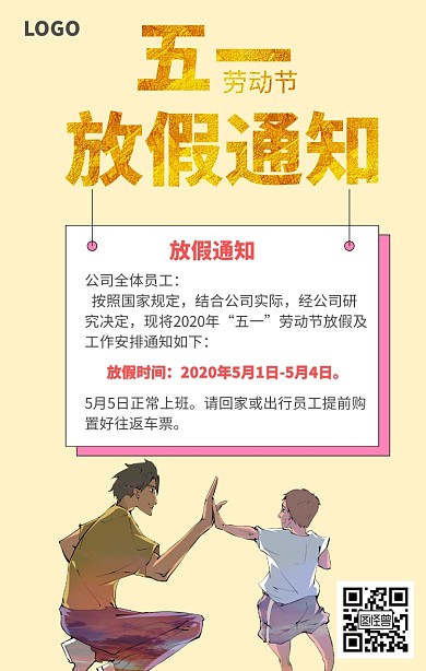 2019年公司五一放假通知