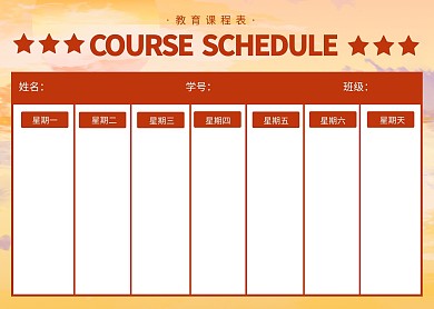 教育培训学院课程表简约