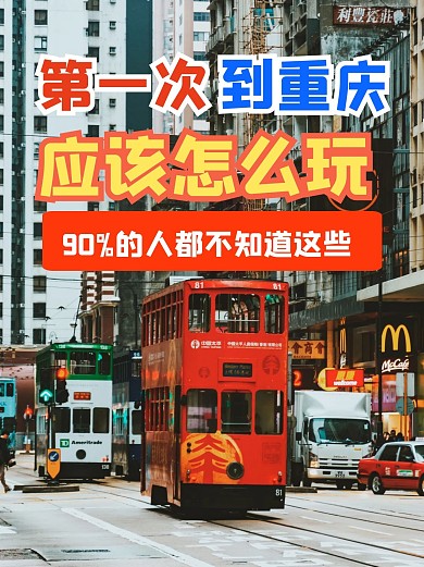旅行旅游出行出游小红书封面配图
