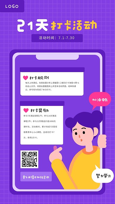 简约创意21天打卡学习手机海报
