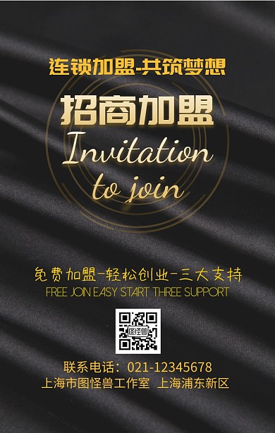 黑金招商加盟海报0加盟海报