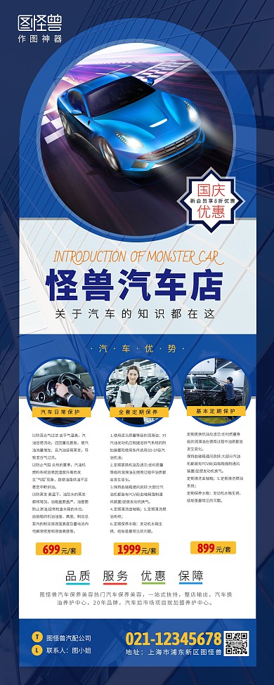 国庆怪兽汽车店促销优惠 易拉宝