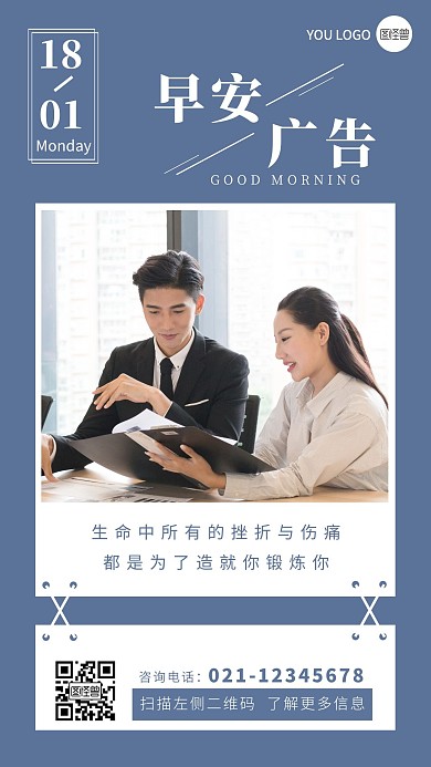 蓝色简约商务办公早安广告公司朋友圈日签