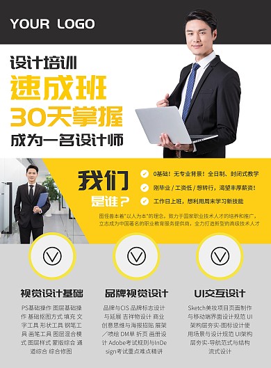 设计培训课程营销宣传竖版海报
