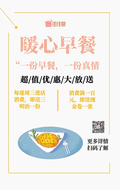 营养早餐海报
