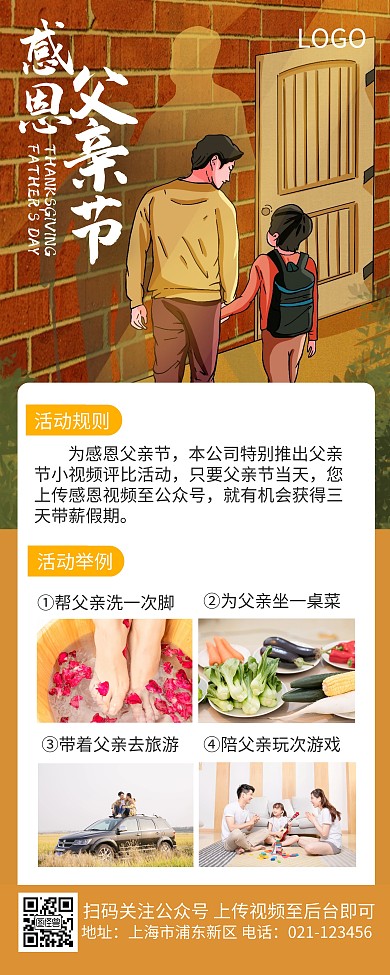 感恩父亲节企业活动线上活动易拉宝