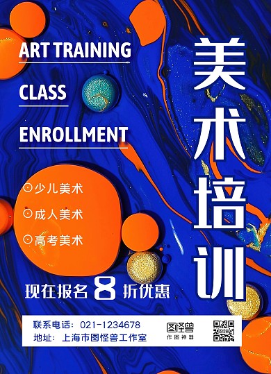 蓝色质感美术培训招生优惠宣传单