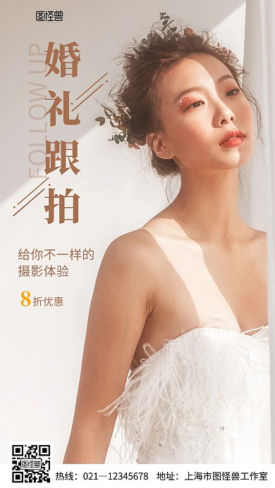 摄影图婚纱跟棕色手机海报