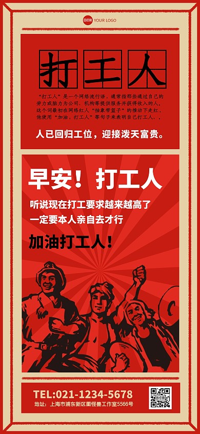 复古早安励志全屏海报