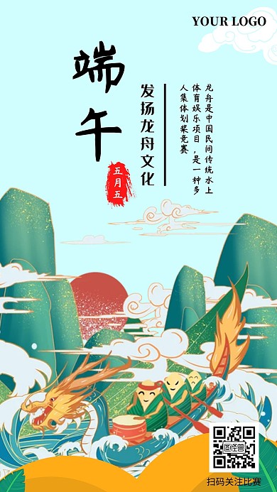 端午龙舟文化传承手机海报
