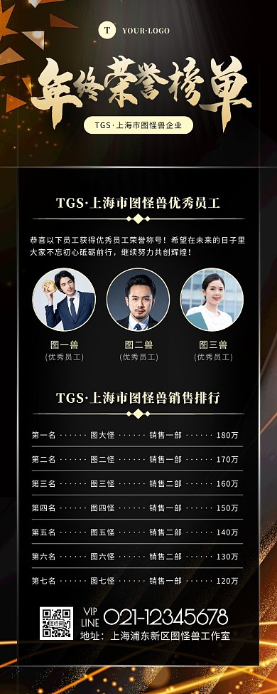 简约风黑色金色年终荣誉盘点营销长图