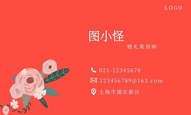 婚礼策划 创意 名片