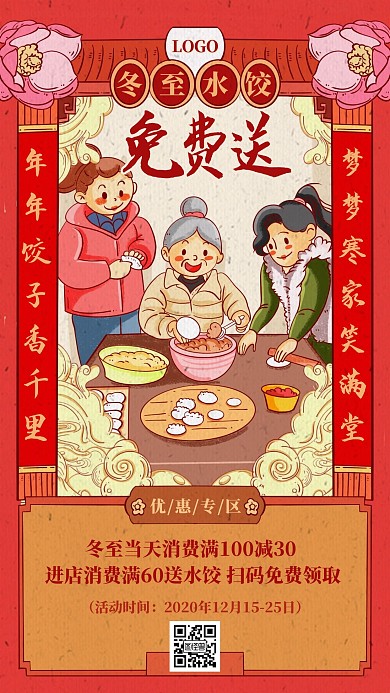 插画对联冬至节气餐饮美食饺子促销手机海报