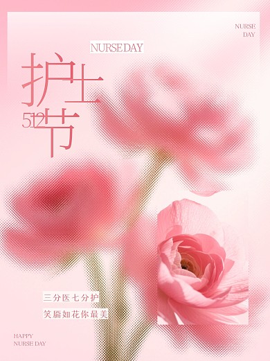 简约粉色护士节祝福小红书封面