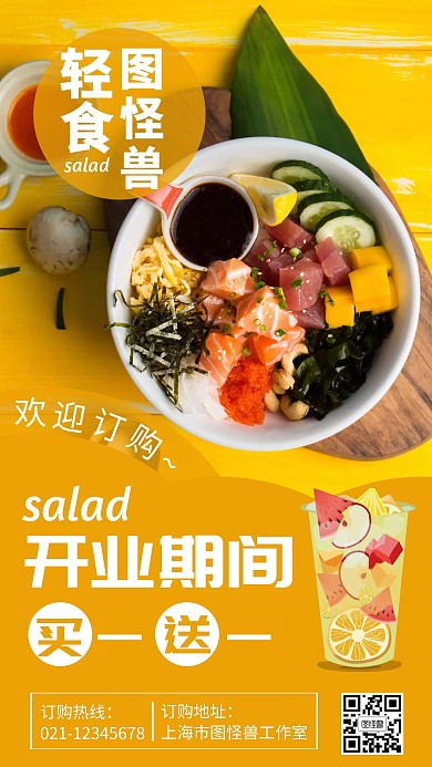 轻食简餐手机海报
