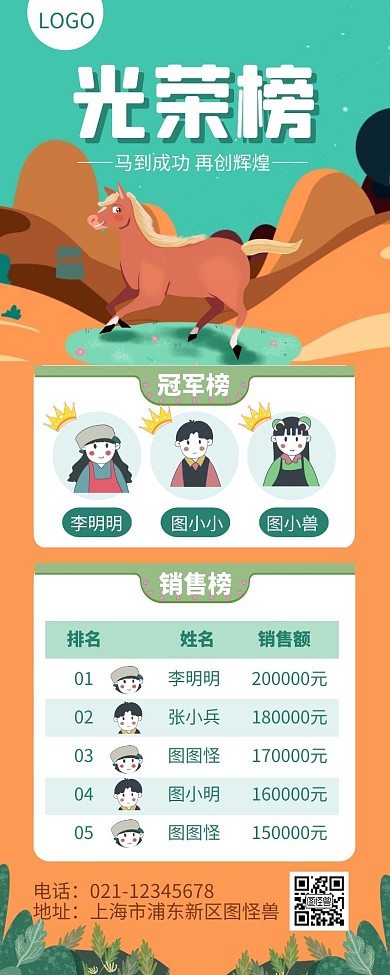 简约插画风光荣榜长页长图