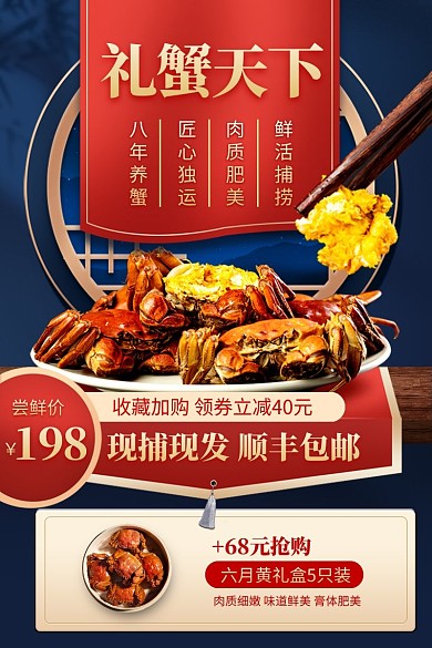 古风质感大闸蟹生鲜促销淘宝电商主图