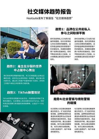 绿色简约图文社交媒体趋势简报