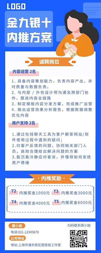 紫色简约扁平风方案宣导长图招聘长图