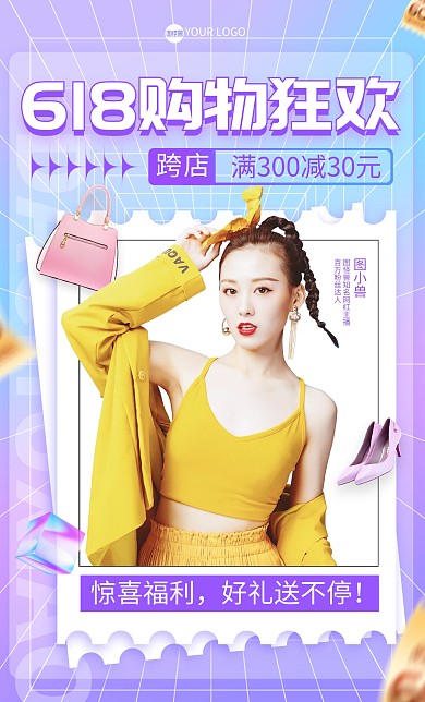 618狂欢鞋服促销电商海报