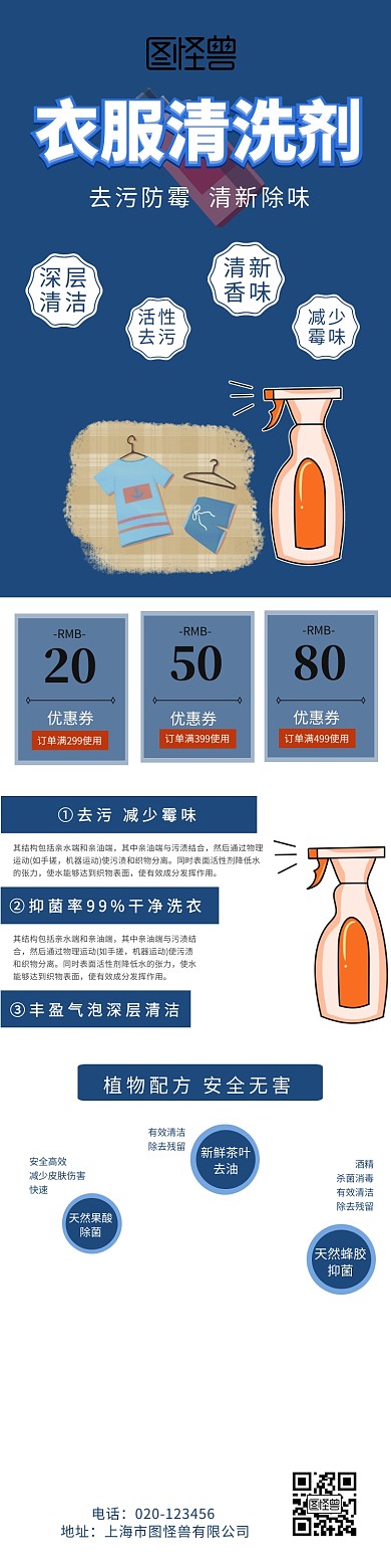 清洗剂详情页	