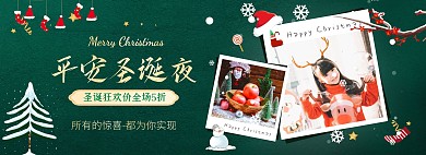 淘宝绿色双旦平安夜促销海报