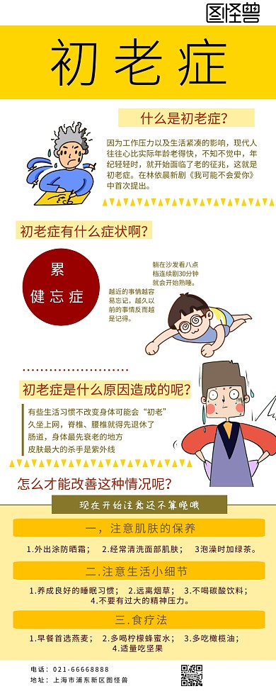 初老症黄白色卡通海报