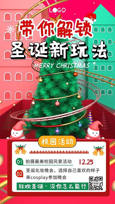 原创可爱卡通圣诞节宣传手机海报