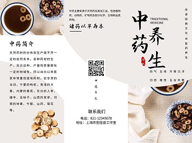 中医药背景简约质感中药宣传三折页