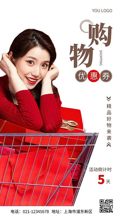 简约风红色购物优惠券摄影图海报
