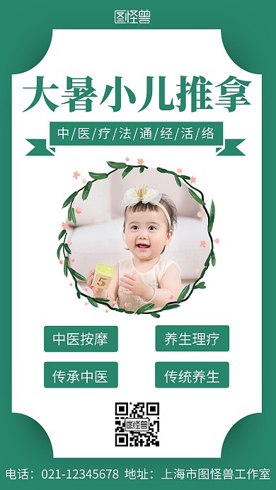 绿色简约背景海报大暑小儿推拿